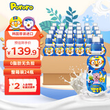 啵乐乐儿童饮料 0脂无负担果汁饮品整箱牛奶味 235ml*24瓶