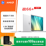 惠普（HP）战66+系列14英寸2025轻薄办公笔记本电脑锐龙AI 7 350 32G 1T 2.5K屏 1年意外险【国家补贴】