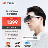 魅族（MEIZU）View智能AR眼镜 星纪灰 高清巨幕观影眼镜 非vr/ai智能眼镜 DP直连 转接器组合