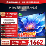 长虹电视55D55H 55英寸【送装一体 伸缩挂架版】144Hz高刷 2+64GB大内存 平板液晶电视机 国家补贴20%