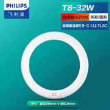 飞利浦（PHILIPS）三基色环形节能荧光灯管吸顶灯圆形灯芯替换光源 T8粗环形灯管32W白光
