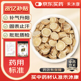 禾沐康 黄芪100克/瓶（精选）中药饮片 补气升阳 固表止汗 利水消肿 生津养血 行滞通痹 甘肃黄芪片 中药材