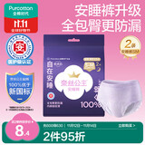 全棉时代奈丝公主医护级纯棉安心裤安睡裤裤型卫生巾SM 2条旅行装京东自营