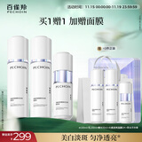 百雀羚（PECHOIN）至臻皙白2.0（水乳精华）套装美白淡斑提亮品质国货生日礼物