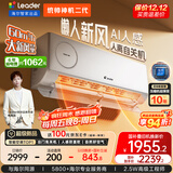 统帅（Leader）海尔智家出品 1.5匹一级变频空调 神机二代Ai人感懒人新风挂机空调舒适风KFR-35GW/LXF1-1国家补贴