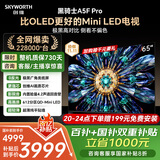 创维电视黑骑士A5F Pro 65英寸612分区QD-Mini LED 极黑广角类纸屏 哈曼回音壁 国家补贴a5f+升级