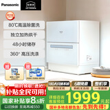 松下（Panasonic）【国家补贴】洗碗机台式 80℃高温除菌 热风烘干 软水系统 刷碗机台面家用K8RAH1D 【台式二代】80℃高温除菌H1D