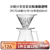 泰摩 冰瞳手冲咖啡滤杯 V60通用咖啡过滤器 滴滤咖啡过滤杯 标准版02号透明滤杯+分享壶 600ml