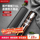 美厨（maxcook）316L不锈钢勺子木筷子餐具套装 鸡翅木便携式筷勺三件套MCK5596