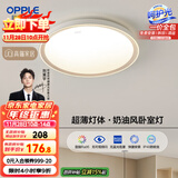 欧普（OPPLE） 吸顶灯客厅卧室灯具可调光LED照明灯饰现代简约北欧明辰 呵护光