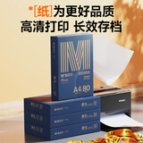 晨光（M&G）金晨光 A4纸 80g 加厚双面打印纸 高档品质款复印纸 500张/包 单包装 APYVQ28L