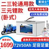 蓄骑士三轮车电瓶磷酸铁电动车锂电池大容量快递车三元锂电动摩托车专用 铝壳72v50ah【参考约75KM】配快充