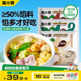 窝小芽一周营养小馄饨组合405g(鲜肉+荠菜猪肉+玉米猪肉)儿童早餐面点