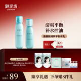御泥坊氨基酸清爽平衡套装护肤控油补水保湿正品水+乳2件套圣诞礼物