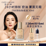 雅诗兰黛DW持妆粉底液82#柔沙色(2W0)30ml控油遮瑕持久化妆品生日礼物