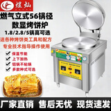 煜灿燃气电饼铛商用酱香饼锅香饼锅燃气烤饼炉千层葱油饼烙饼机煎饼锅煎包炉煤气烤饼机 1560型立式数显【56锅径】燃气款 1.8cm锅深