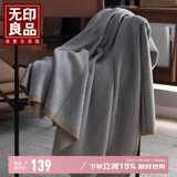无印良品轻奢飞机头等舱航空毯空调毯子办公室沙发午睡毛毯盖毯150*200cm