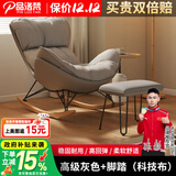 品洛梵  北欧网红摇椅懒人休闲躺椅家用轻奢摇摇椅客厅午睡阳台单人沙发 高级灰色+脚踏(科技布)