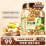 三只松鼠罐装开心果1.1kg 坚果炒货干果量贩无漂白休闲零食团购送礼 