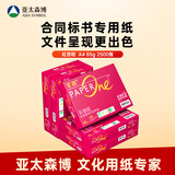 亚太森博至尊款红百旺 A4打印纸 85g500张*5包 复印纸 高清影印技术 碳中和认证 2500张【专业造纸厂牌】
