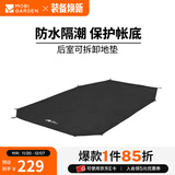 牧高笛（MOBIGARDEN）后室 户外露营防风防雨大空间营地家庭牛津布帐篷 后室配件/专用地垫*颜色随机