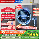 海尔滚筒洗衣机10公斤全自动超薄全嵌入式一级能效蓝盾除菌+精华洗+1.21高洗净比XQG100-LD58A1