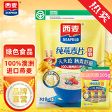 西麦即食燕麦片 多种谷物混合  健身养生代餐中老年营养早餐冲泡食品 【爆款推荐】 1000g*1袋 纯燕麦片