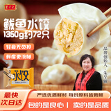 朱老大鲅鱼水饺450g*3袋66-70只早餐夜宵手工蒸煎速冻速食滋补海鲜饺子