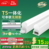 FSL佛山照明LED灯管支架一体化1.2米T5无影灯管灯带节能灯具16W白光