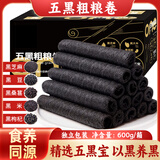 立王驾到五黑粗粮卷鸡蛋卷饼干药食同源孕妇休闲零食健康营养早餐代餐600g