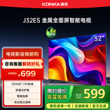 康佳（KONKA）电视J32ES高清全面屏电视  四核不卡顿 1+8GB内存 Ai智能语音2.0 一键投屏教育电视高性能液晶电视 32英寸 J32ES【一级能效】