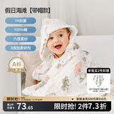 嫚熙（EMXEE）婴儿浴巾儿童宝宝纱布浴巾新生儿斗篷浴袍洗澡包巾 假日海滩【斗篷款105×105cm】