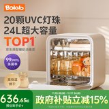 波咯咯（bololo）紫外线 奶瓶消毒柜 婴儿奶瓶消毒烘干二合一 全能X20-20颗黄金灯珠 24L 世卫级HEPA过滤+高低温烘干