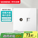 西门子（SIEMENS）插座面板 超五类电脑+电视面板 暗装插座 皓彩雅白5UH26353NC01