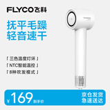 飞科（FLYCO）高速电吹风机节日生日礼物家用宿舍便携出行必备速干降噪负离子护发大风力吹风筒FH6370皓月白
