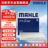 马勒（MAHLE）高风量空调滤芯滤清LA1184(适用新速腾/凌渡高7/A3新明锐新帕萨特