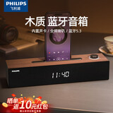 飞利浦（PHILIPS）蓝牙音响  桌面音箱小型便携家用卧室桌面电脑音响内置电池蓝牙有线两用 高配版|数字时钟屏+手机支架
