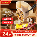 湾仔码头三鲜水饺720g36只早餐食品速食半成品面点生鲜速冻饺子