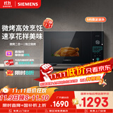 西门子（SIEMENS）【微烤一体】台式微波炉 8种自动烹饪程序 易清洁 25L 国家补贴FE053LMB2W