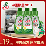 水卫士洗碗机专用漂洗剂 漂洗剂光亮剂 机体清洁剂洗碗盐洗碗液水卫仕 洗碗液720g*3瓶