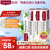 红印（Red seal） 小苏打牙膏100g*3支 新西兰进口无氟牙膏 清新口气 洁净口腔 