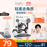 芙丽芳丝（Freeplus）洗面奶男女士氨基酸洁面净爽控油去角质洁颜粉24粒