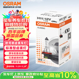 欧司朗（OSRAM）汽车灯泡大灯近光灯远光灯卤素灯雾灯 H11  标准型 12V  (单支装)