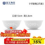 富玉景德镇陶瓷碗中式高档餐具纯素玲珑盘子家用菜盘散件送礼礼物 玉牡丹 5寸饭碗2个装