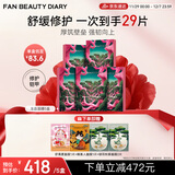 FAN BEAUTY DIARY范冰冰同款龙血面膜25片【5盒装】保湿舒缓修护敏肌fanbeauty