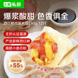 七鲜私厨西红柿鸡蛋水饺240g/12只早餐夜宵生鲜速食儿童速冻饺子冷冻面点