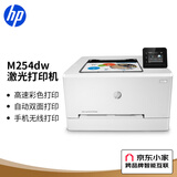 惠普（HP） M254dw彩色激光打印机(M252dw升级型号) 无线连接 家用高速彩打 自动双面打印