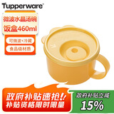 特百惠（Tupperware）微波460ml水晶汤碗可加热学生上班族便携野餐露营饭盒单个果汁橙