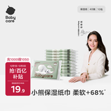 babycare婴儿云柔巾儿童超柔软纸巾熊柔巾保湿抽纸乳霜纸便携 40抽*10包
