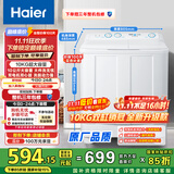 海尔（Haier）双桶洗衣机半自动 家用大件洗 10公斤大容量 省水电 以旧换新 双缸 原厂品质XPB100-81D2
